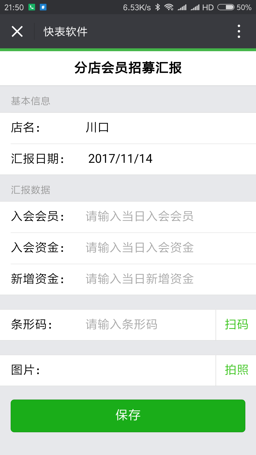 Screenshot_2017-11-14-21-50-45-266_com.tencent.mm.png